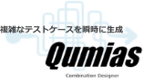 テストツールの開発・提供