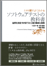 ソフトウェアテスト技術の教科書を発行
