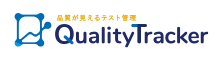 テスト管理ツール