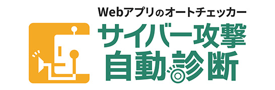 自動診断
