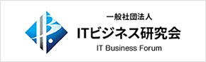 ITビジネス研究会
